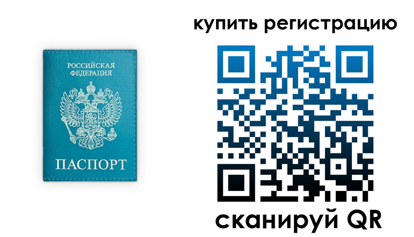прописка регистрация в Евпатории