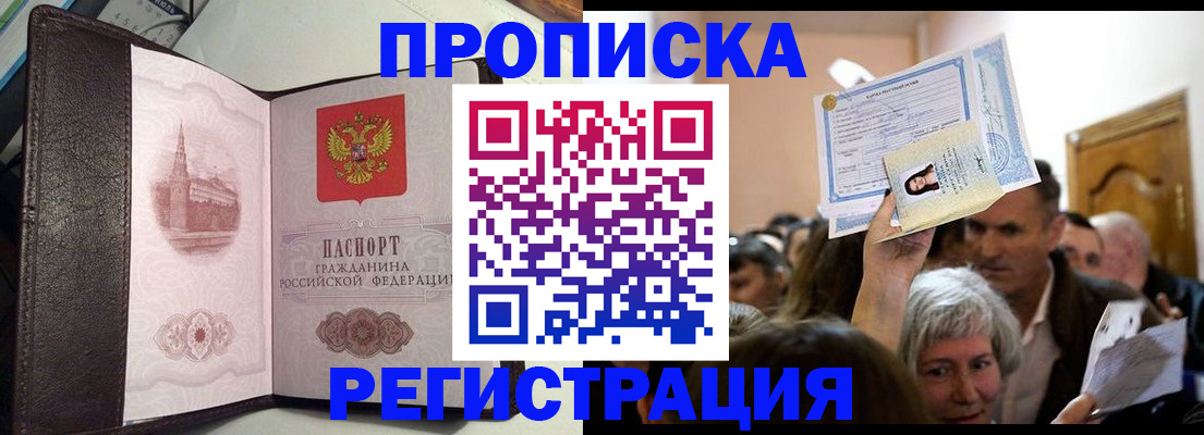 прописка для работы в Евпатории