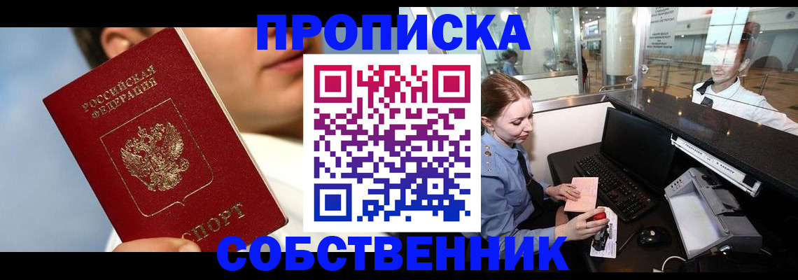 временная регистрация в Евпатории