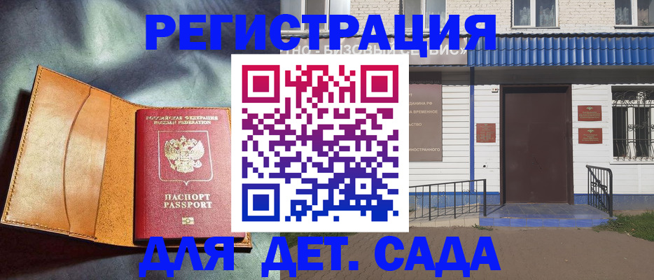 временная регистрация адрес в Евпатории