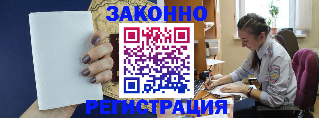 прописка в Евпатории