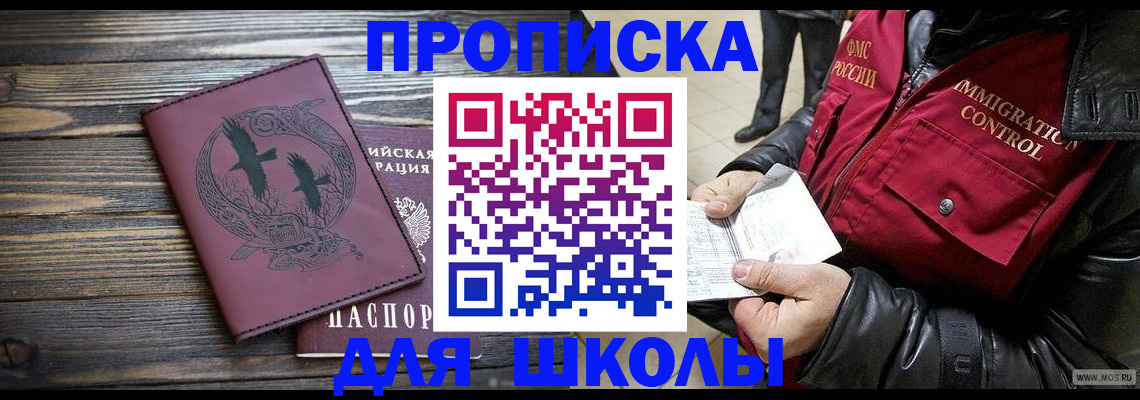 временная прописка в Евпатории