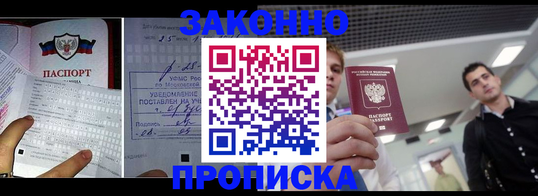 прописка регистрация в Евпатории