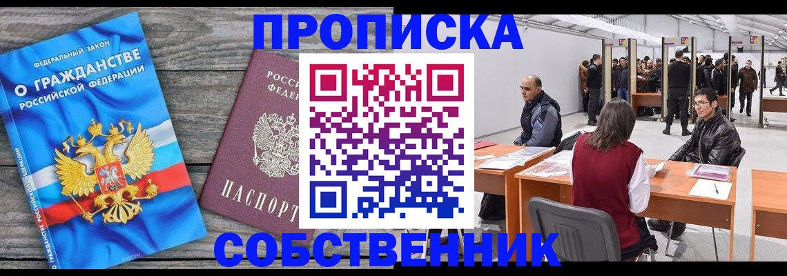 прописка 2025 в Евпатории