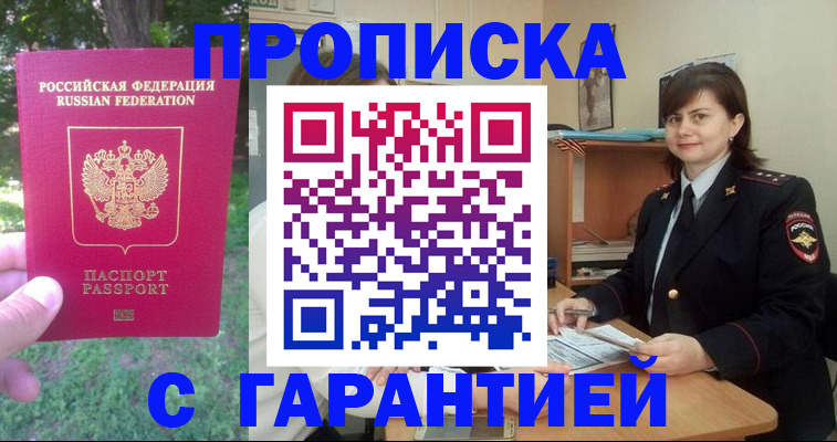 временная регистрация для всех в Евпатории