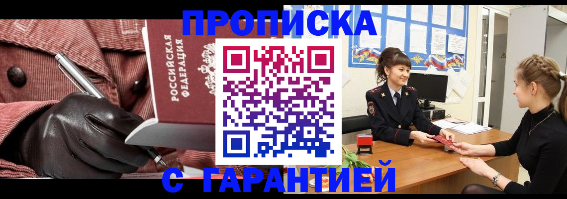 временная регистрация гарантия в Евпатории
