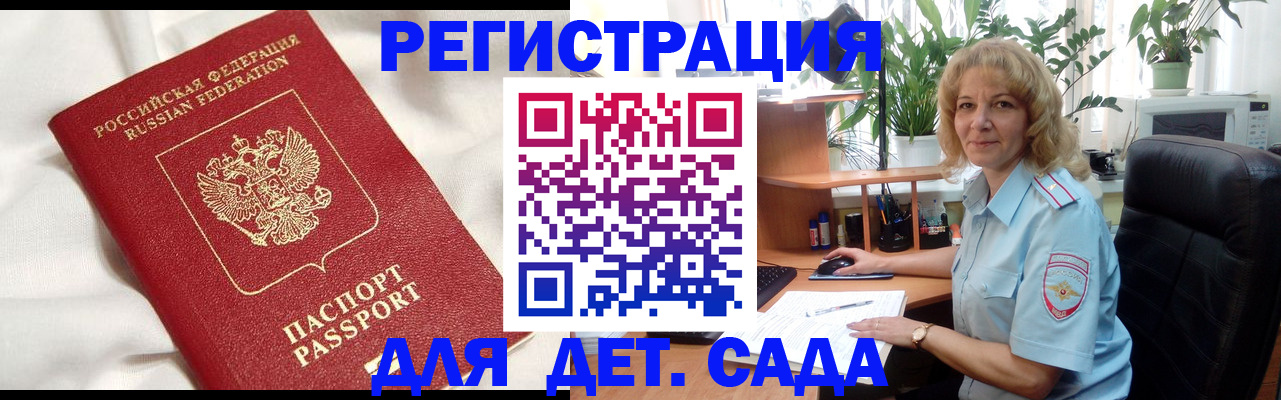 миграционный учет в Евпатории