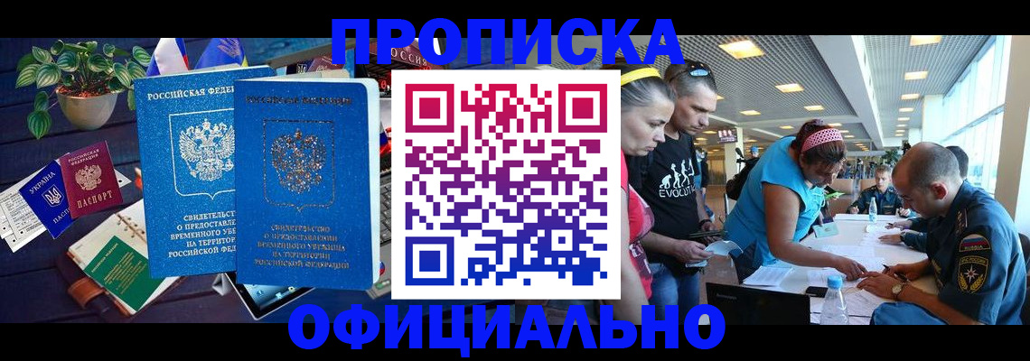 временная регистрация купить в Евпатории