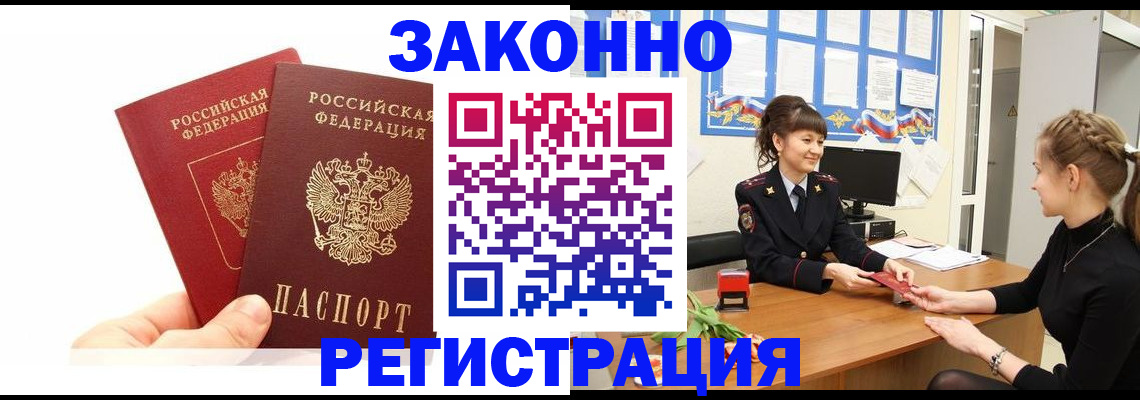временная регистрация гарантия в Евпатории